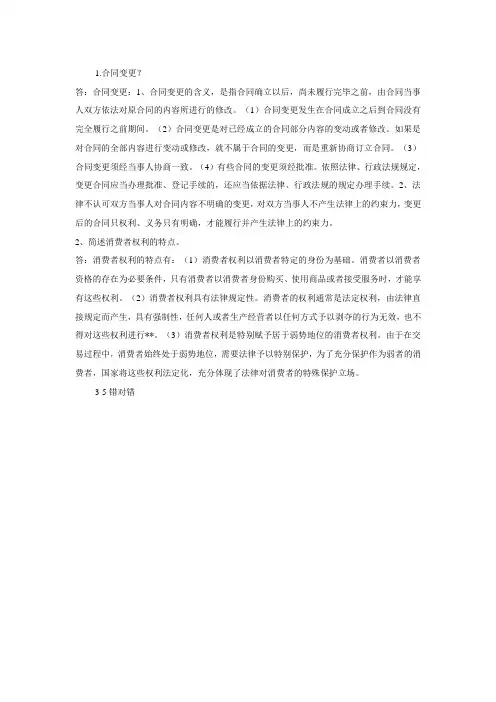 旅游政策法规 2