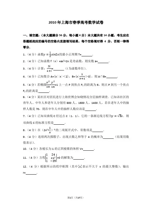 2010年上海市春季高考数学试卷