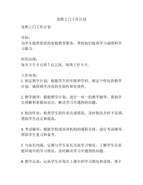 送教上门工作计划