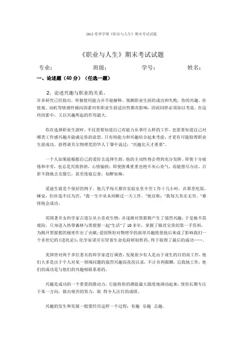 《职业与人生》期末考试试题