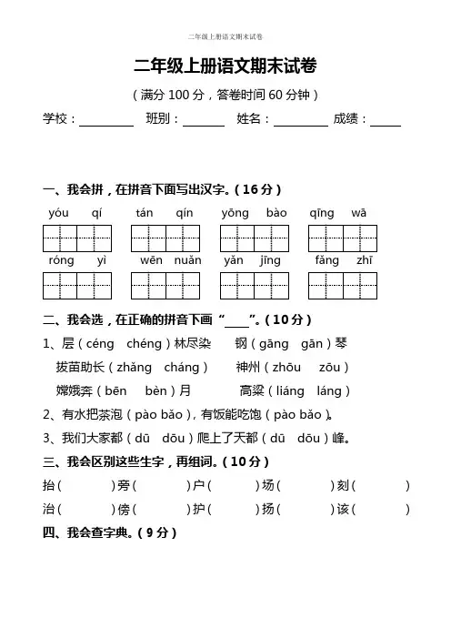 【最新】部编人教版语文二年级上册期末试卷 (3)(直接打印)