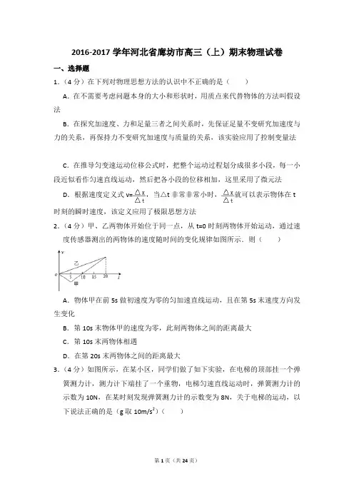 2016-2017学年河北省廊坊市高三(上)期末物理试卷