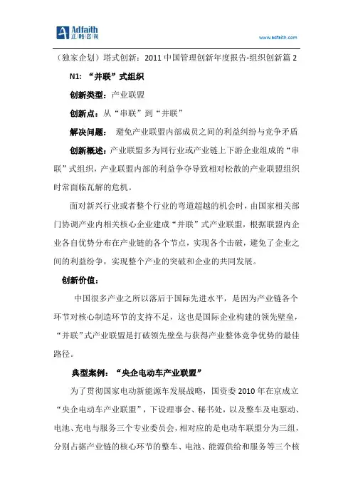 组织创新模式突破及案例-正略咨询