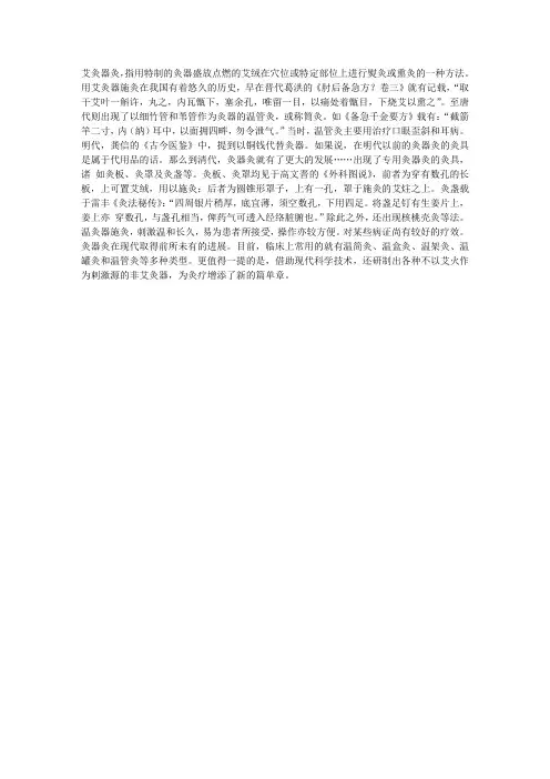 艾灸器灸法