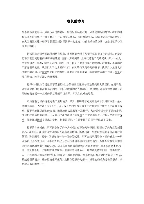 成长的岁月5