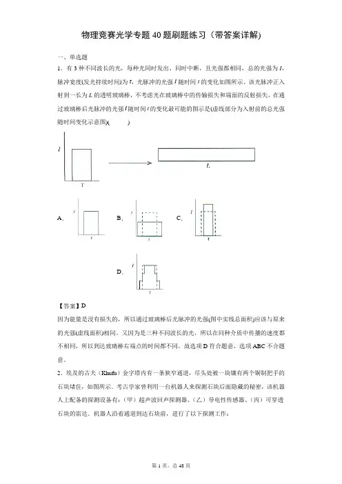 物理竞赛光学专题40题刷题练习(带答案详解)