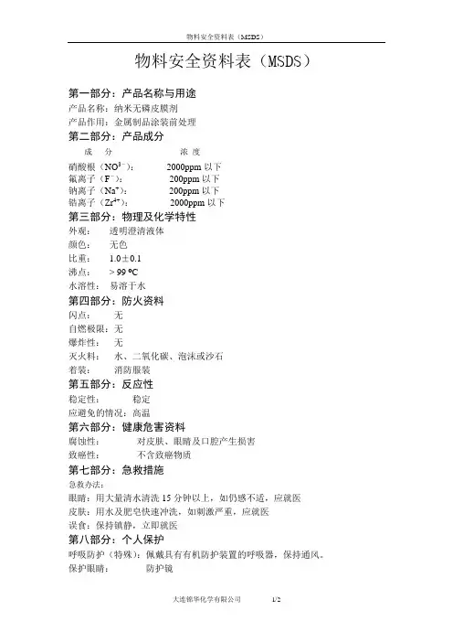 皮膜剂MSDS