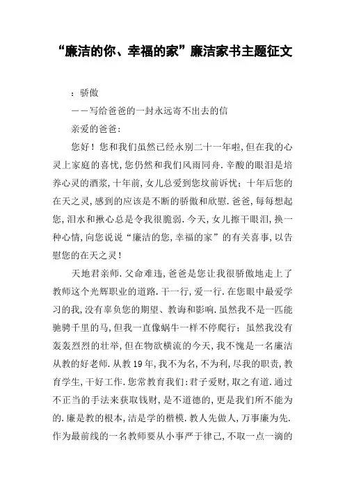 “廉洁的你、幸福的家”廉洁家书主题征文