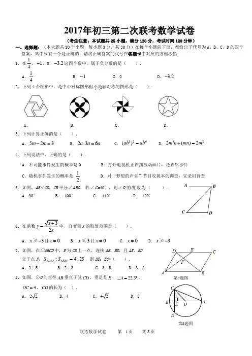 2017年初三第二次联考数学试卷