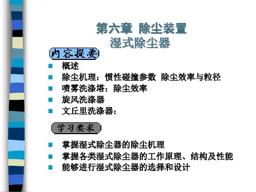 湿式除尘器