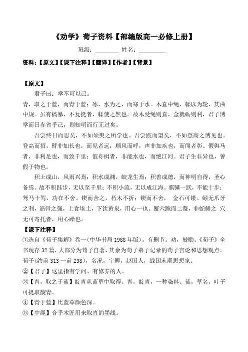《劝学》荀子原文、注释、翻译、背景【部编版高一必修上册】
