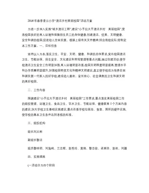 清洁乡村 美丽校园活动方案汇总