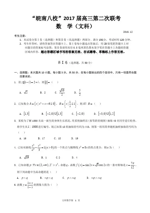 皖南八校2017届高三第二次联考数学(文)试题