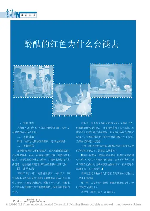 酚酞的红色为什么会褪去