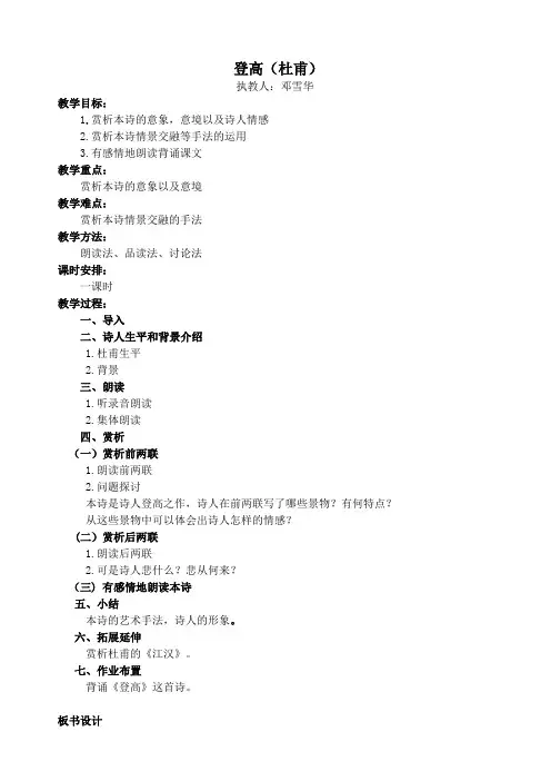 登高_公开课教案