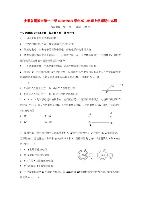 安徽省铜陵市第一中学2019-2020学年高二物理上学期期