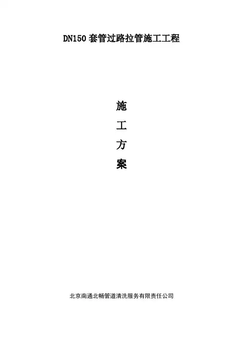 套管管道定向钻施工方案