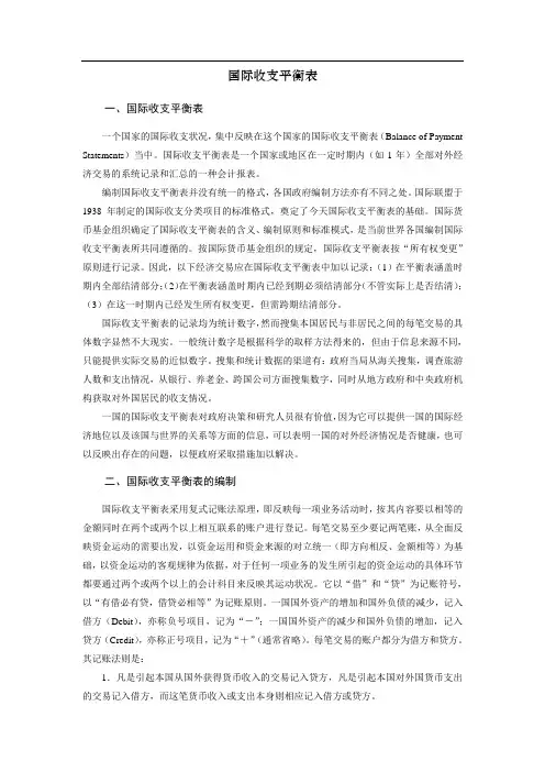 关于国际收支平衡表