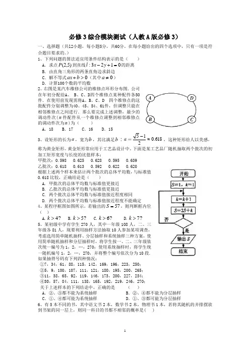 2012高中数学人教A版必修3综合测试题及答案 8