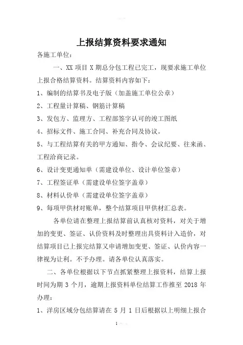 上报结算资料要求通知
