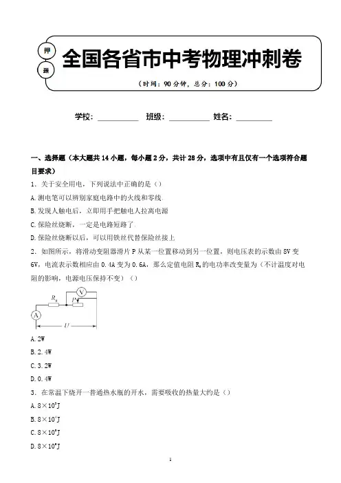 二〇二〇年辽宁省抚顺市中考物理适应性考试联考卷含参考答案(备考必备资料)