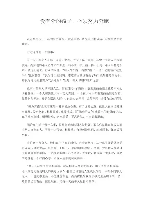 没有伞的孩子,必须努力奔跑