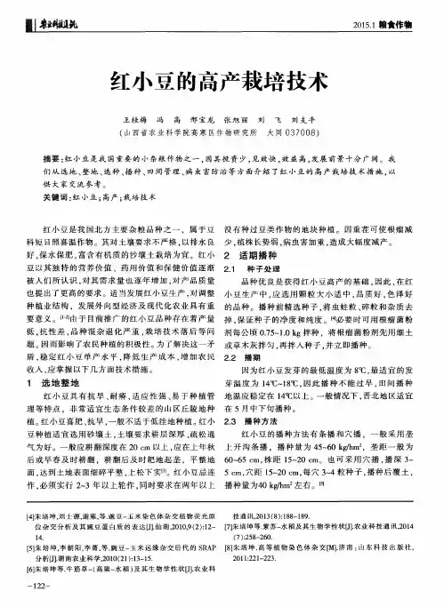 红小豆的高产栽培技术