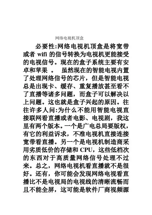 网络电视机顶盒