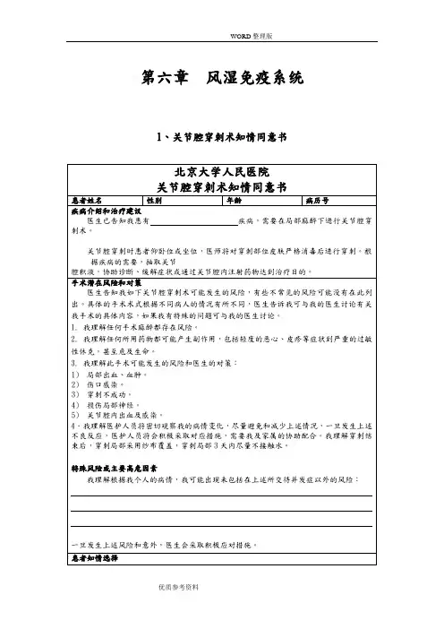 医疗知情同意书汇编[二]
