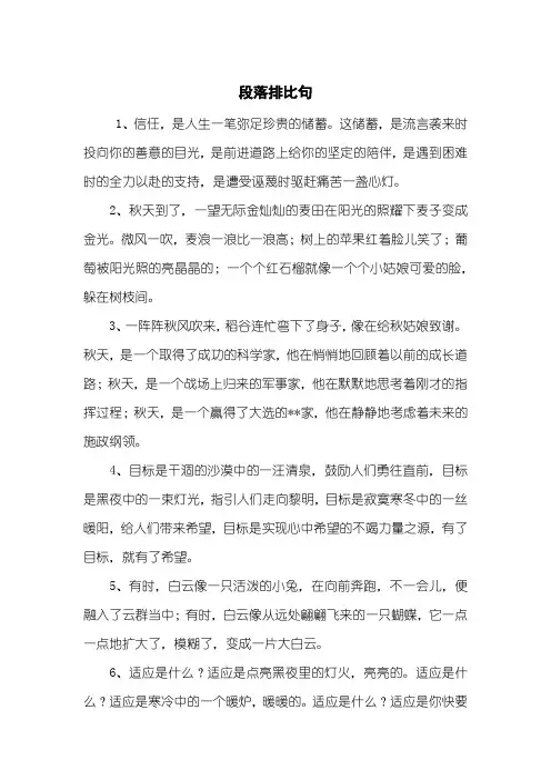 段落排比句