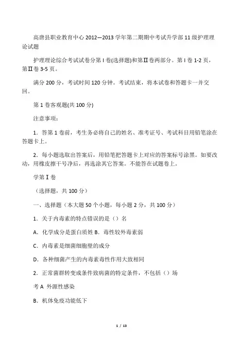 护理理论理期中考试题