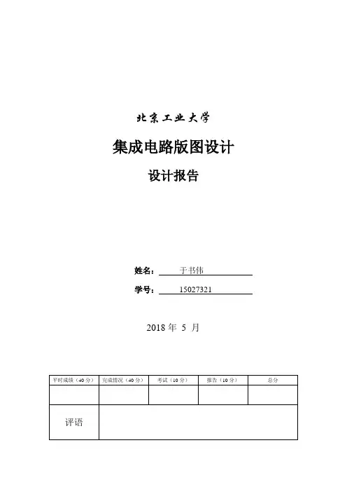 集成电路版图设计 2