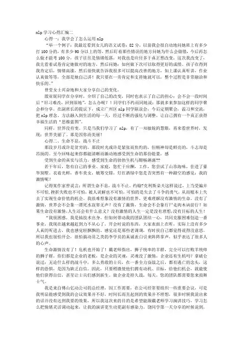 NLP培训心得体会