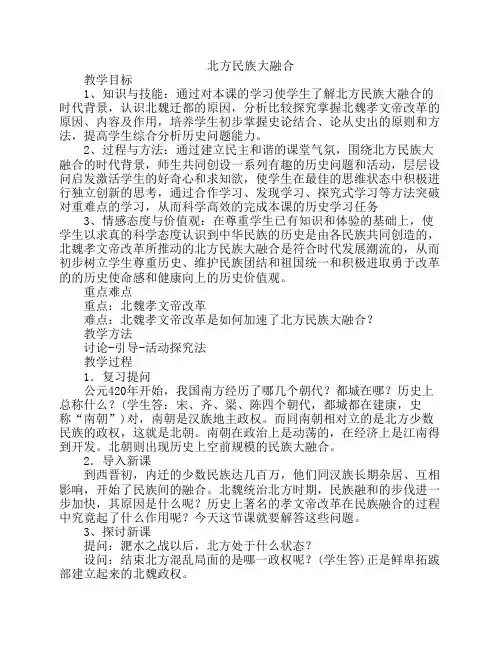 20、北方民族大融合