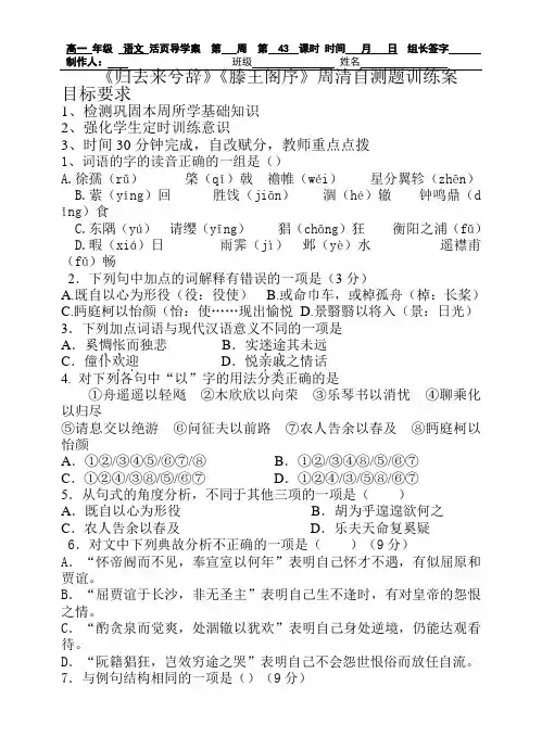 《归去来兮辞》《滕王阁序》43