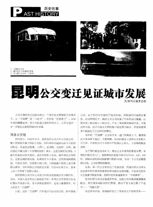 昆明公交变迁见证城市发展