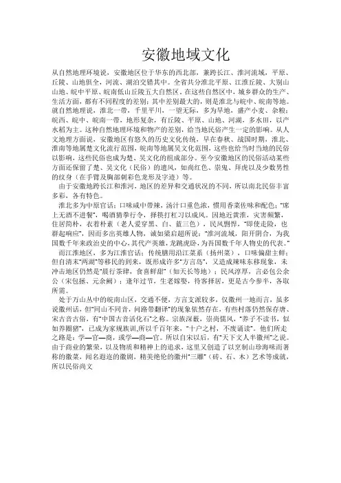 安徽地域文化 2
