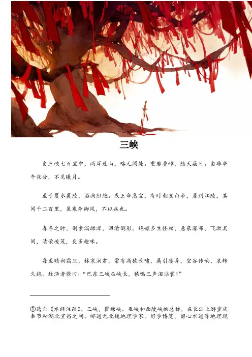 三峡原文_课下注释_翻译_测试题