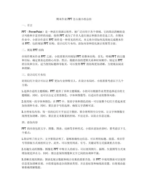 期末作业PPT怎么做小组总结