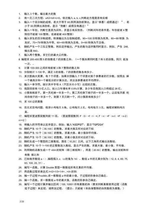 VB编程题目和答案