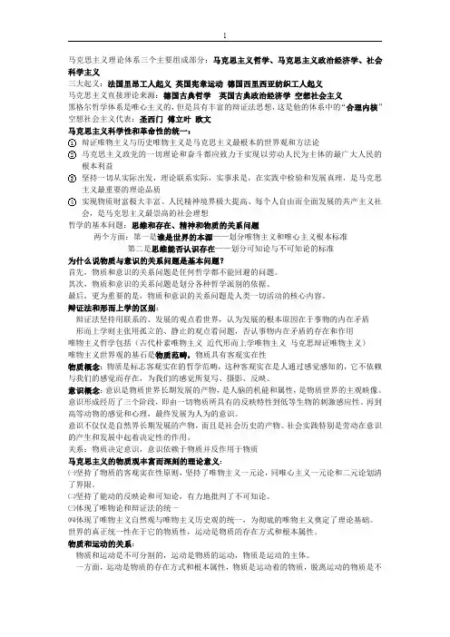 马克思重点习题