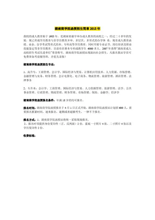 湖南商学院函授招生简章2015年