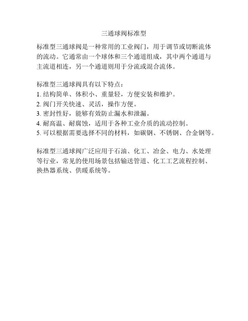 三通球阀标准型