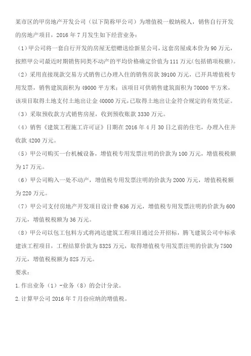 2016年营改增后房地产增值税计算案例