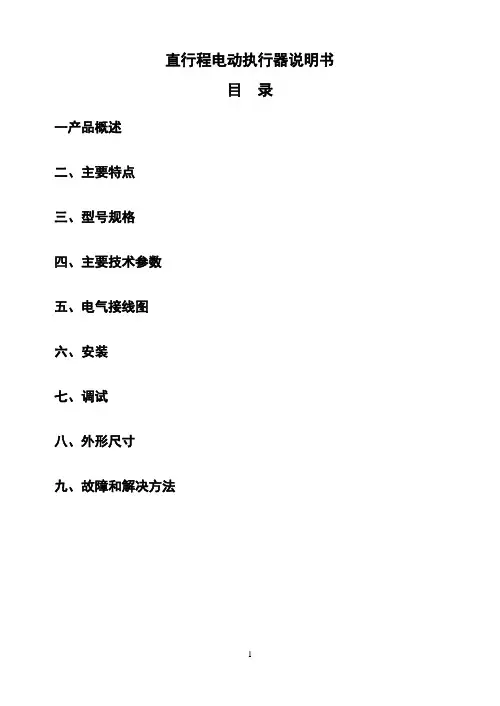 3610系列电动执行器详细资料 2