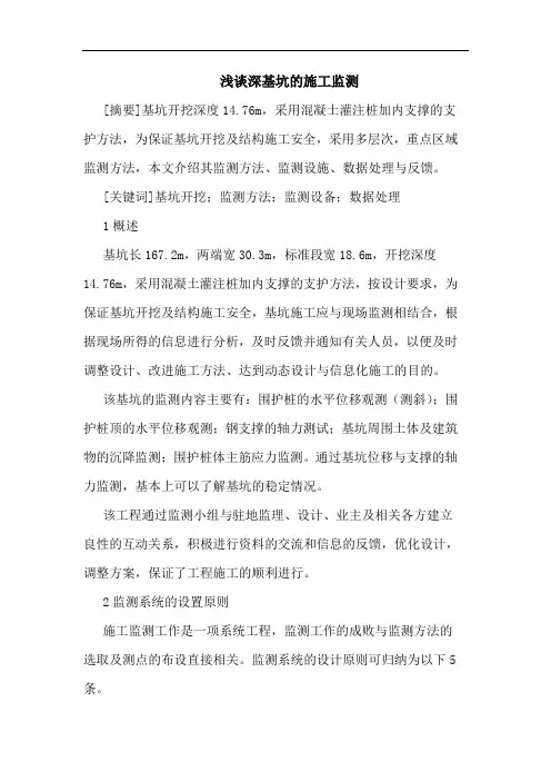 深基坑施工监测