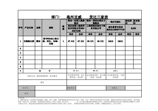 货比三家表样