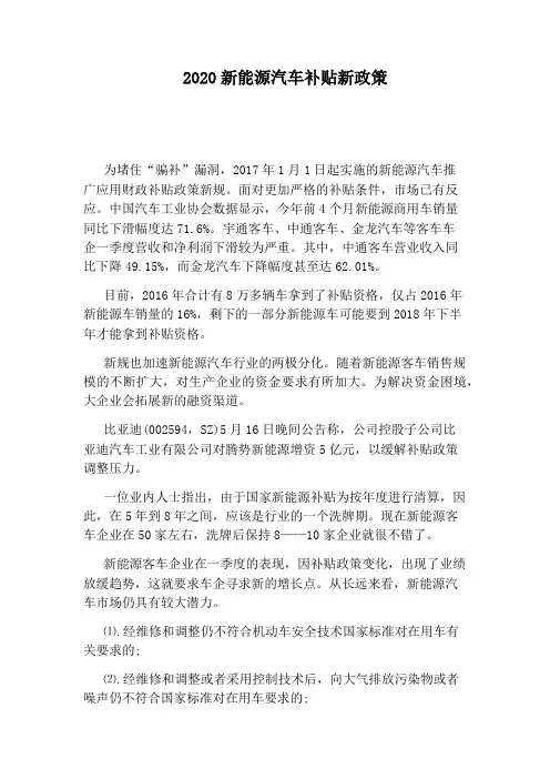 2020新能源汽车补贴新政策
