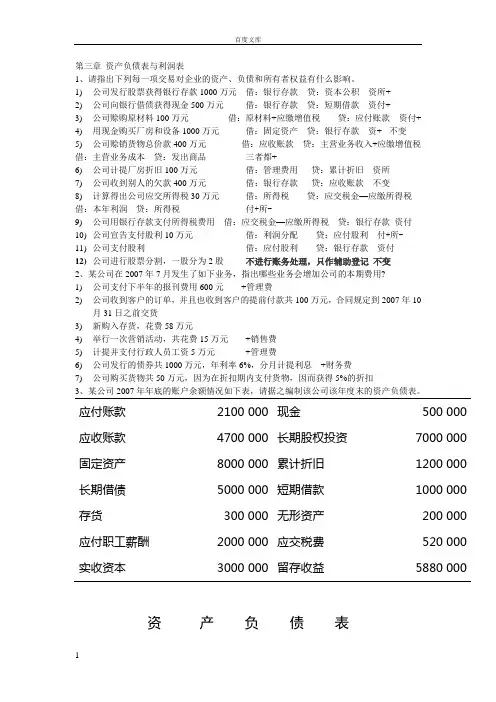 会计学第三章