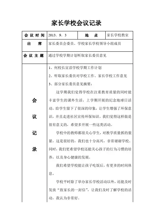 家长学校会议记录.doc11 2
